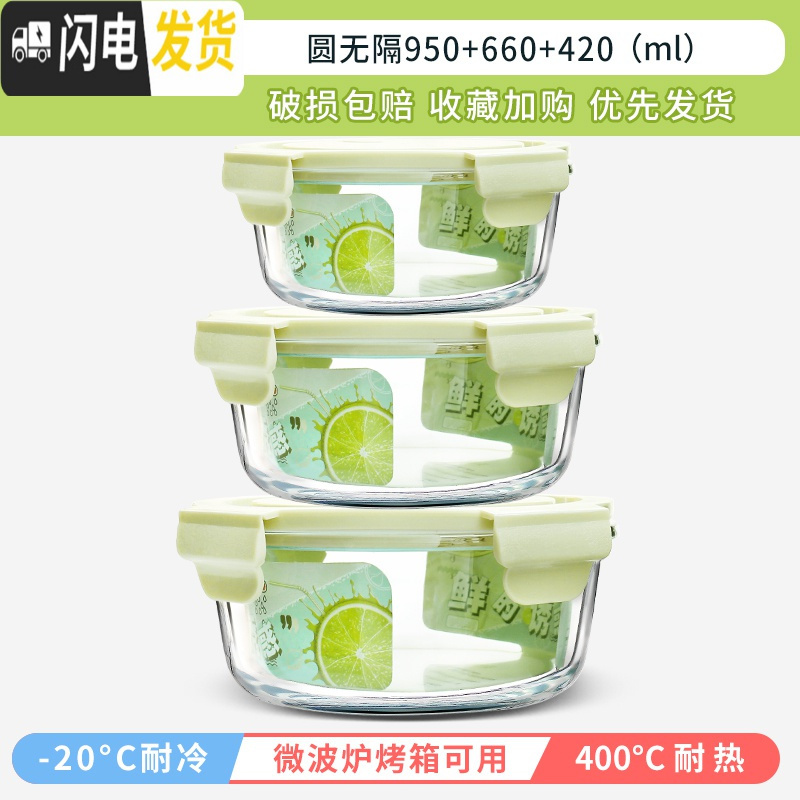 三维工匠冰箱保鲜盒家用耐热玻璃碗带盖可微波炉加热便当盒带饭饭盒上班族 [抹茶绿]950+660+420.《冰箱保鲜适用》