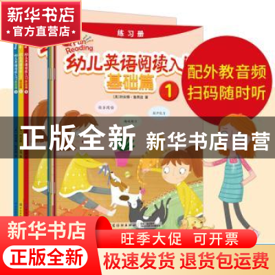 正版 幼儿英语阅读入门:基础篇(全3册) (美)利安娜·鲁宾逊著 中