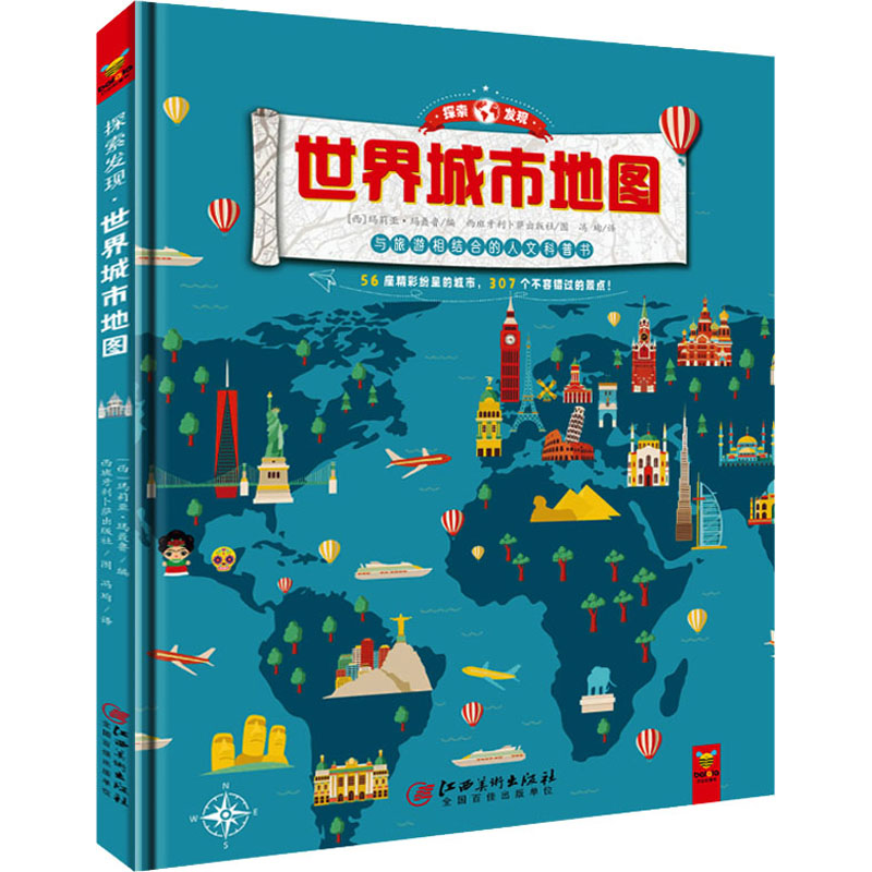 [M]世界城市地图-9787548079422