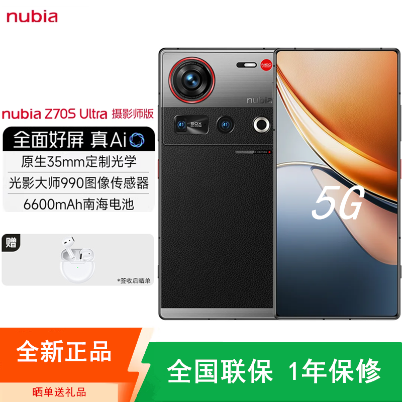 [全新]努比亚 Z70S Ultra 摄影师版 16+512GB 暮影 骁龙8至尊版 AI急速抓拍 AI霞光掠影 6600mAh 80W 144Hz 拍照电竞5G手机
