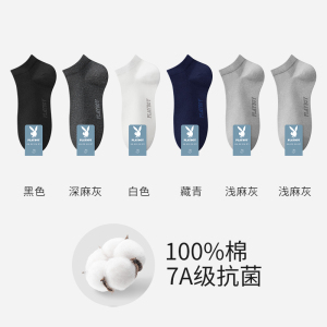 花花公子袜子男士短袜夏季薄款纯棉防臭抑菌吸汗透气运动船袜男式