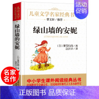 [正版]儿童文学名家经典书系 曹文轩《绿山墙的安妮》 7-9-10-12-14岁青少年少儿名著故事图书籍 三四五年级中小