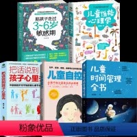 [正版]全5册儿童时间管理全书儿童自控力陪孩子3-6岁敏感期儿童性格心理学把话说到孩子心里培养孩子好性格正面管教家教育