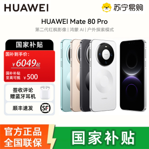 HUAWEI Mate 80 Pro 16GB+512GB 晨曦金 旗舰手机 第二代红枫影像鸿蒙AI直屏鸿蒙手机 华为mate80pro手机 官方正品 全网通