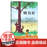 树真好凯迪克金奖绘本蒲蒲兰绘本馆系列精装硬壳硬皮绘本0-3-4-5-6周岁正版幼儿园宝宝睡前读物故事国外获奖经典绘本启蒙