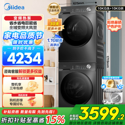 美的(Midea)洗烘套装 10KG滚筒洗衣机+变频热泵烘干机 1.1洗净比MG100V36T+MH100VH36T