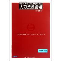 正版新书]人力资源管理(第12版)/工商管理经典译丛(美)加里·德斯