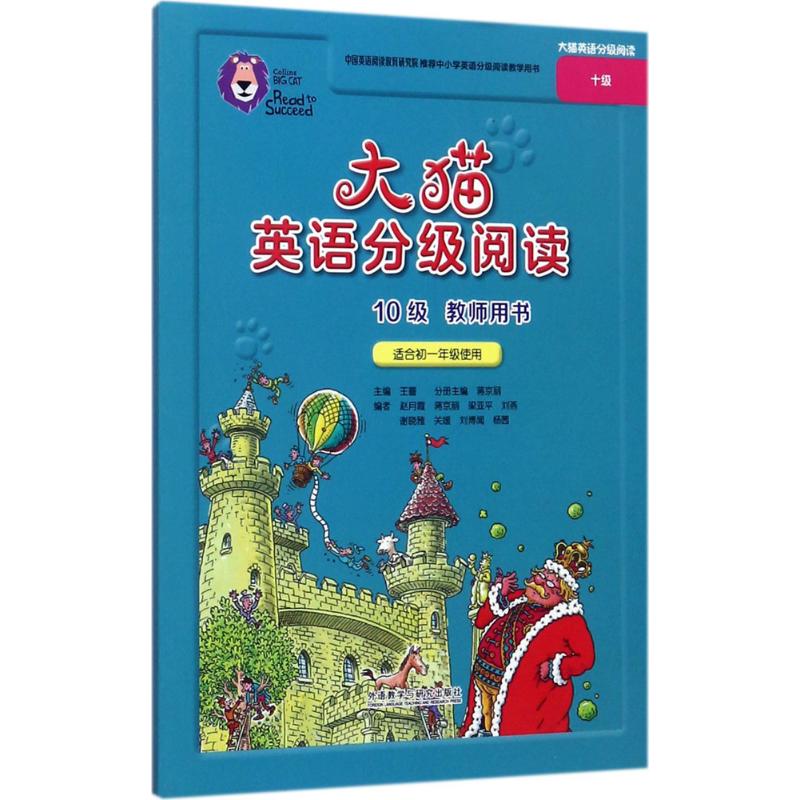 蒋京丽 主编;赵月霞 等 编;王蔷 丛书主编 著作 文教 文轩网