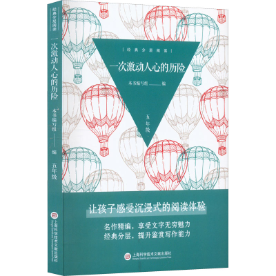 [M]一次激动人心的历险-9787543985575