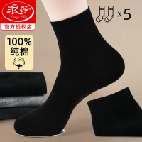 浪莎黑色袜子男款中筒纯棉防臭袜春夏季全棉男士棉袜夏天商务男袜