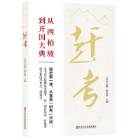 正版新书]赶考无9787503566653