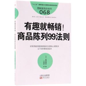 醉染图书有趣就!9787520702935
