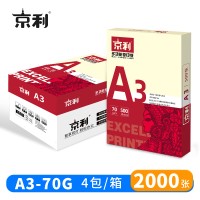 京利 复印纸 打印纸 A3 70g 4包/箱