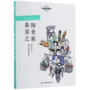 正版新书]泰国美食之旅/孤独星球LONELYPLANET旅行读物系列奥斯