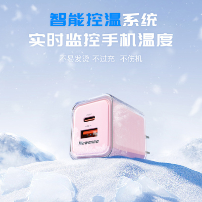 纽曼(Newmine)30W氮化镓快充充电器USB充电头兼容27/20W/18W支持粉色