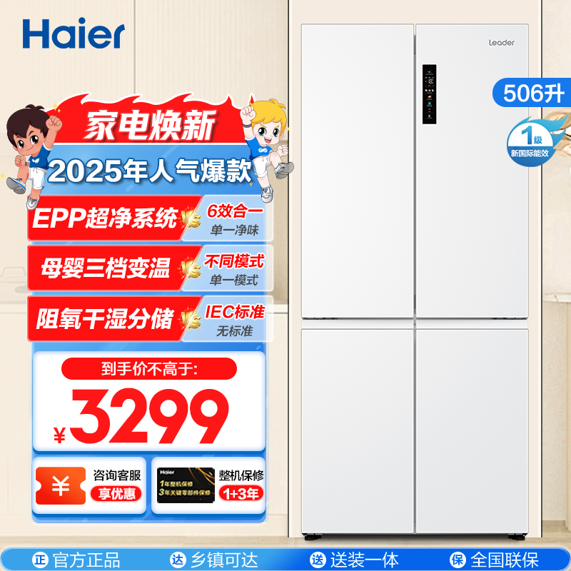 统帅(Leader)海尔出品506升十字门冰箱 EPP超净系统 阻氧干湿分储 BCD-506WGLTD79M9U1