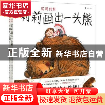 正版 莉莉的熊 (英)丽莎·斯塔布斯 贵州人民出版社 9787221160416