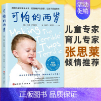 [正版]可怕的两岁 2岁宝宝儿童教育心理学书籍 从出生到3岁早教书儿童情绪管理育儿书养出孩子好性格好习惯父母家庭教育指南