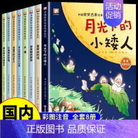 [全套8册]获奖名家绘本系列④ [正版]名家获奖儿童绘本3到6岁幼儿园绘本阅读4一6岁5岁幼儿经典童话故事书适合小中大班