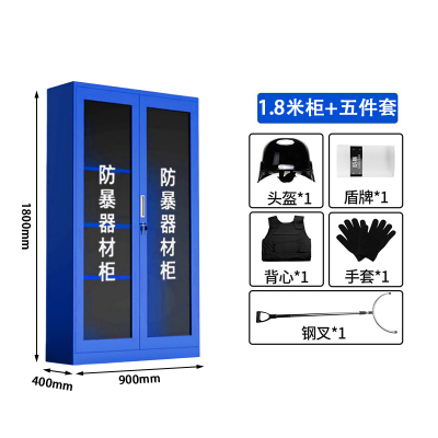 豫龙都防暴器材柜五件套/台