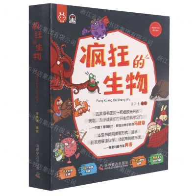[N]疯狂的生物(共8册)/疯狂的学习系列图书-9787110102404
