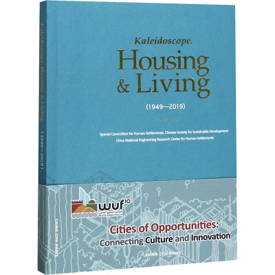Kaleidoscope:Housing & Living (1949-2019)(中国人居印象70年)