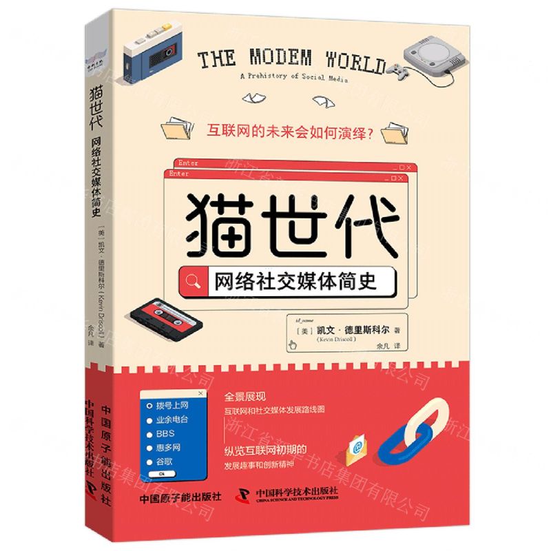 [N]猫世代(网络社交媒体简史)-9787522129419