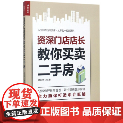 资深门店店长教你买卖二手房
