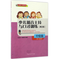 音像少儿播音主持与口才训练肖弦弈,焦锎锋 编著