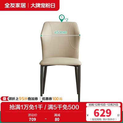 全友家居 现代简约餐椅皮艺软包家用客厅阳台休闲吃饭靠背椅子