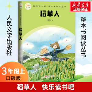 [M]稻草人-9787020174997