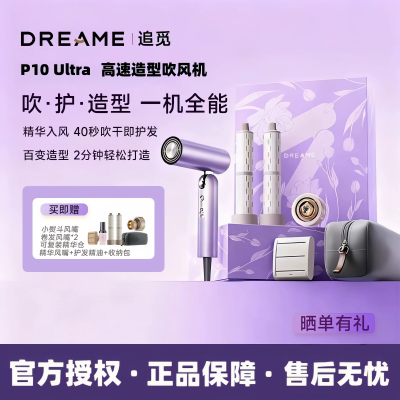 Dreame追觅吹风机P10Ultra强力高速家用电吹风便携吹风筒负离子护发礼盒