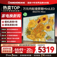 长虹电视85D7H Mini 85英寸电视 AI TV壁画 MiniLED 4K超高清平板电视政府补贴