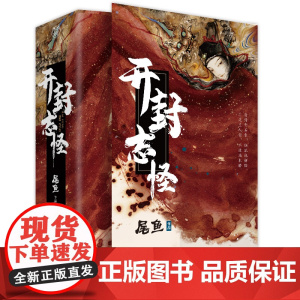 开封志怪