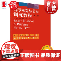 钢琴视奏与节奏训练教程第二册(附视频) 钢琴视奏与节奏训练教程系列 海伦玛莱斯著凯文奥尔森上海音乐出版社艺术音乐类正版新