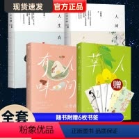 [正版]赠书签共4册汪曾祺散文作品集人间草木+人间有味+人间小暖+人生有趣线装名家典藏版现当代文学随笔小说生活精选图书