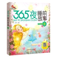[N]365夜睡前故事(夏大字注音版)-9787531588122