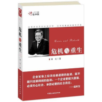 正版新书]危机与重生刘戈9787802199569