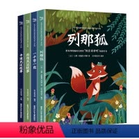 读书吧五年级上册[全4册] [正版]快乐读书吧五年级上册全套4册 小学生五年级老师课外读物中国民间故事一千零一夜列那狐非