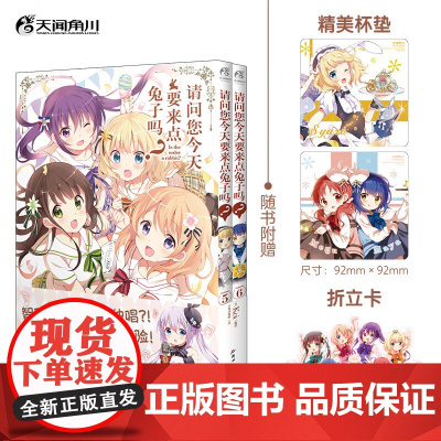 请问您今天要来点兔子吗 5-6 Koi 编著 动漫