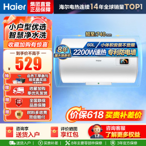 海尔(Haier)[HC3新]60升电热水器 金刚搪瓷胆 国家补贴15% 租房优选大水量 2200W速热家用储水式