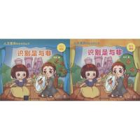 正版新书]人文素养特色系列丛书 大班 识别是与非(2册)何庆97873