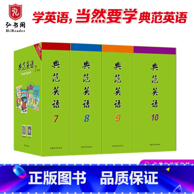 [正版]直播85折典范英语7-10 英语分级阅读