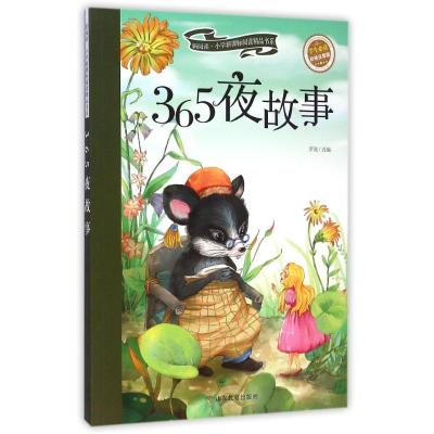 [M]365夜故事-9787532884575