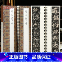 [正版]学海轩共2本郑文公下碑贞石名品近距离临摹字卡原色原帖简体旁注北魏楷书毛笔书法字帖成人学生临摹范本北京日报出版社