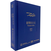 正版新书]富图拉主义 富图拉UCCA尤伦斯当代艺术中心 编97875514