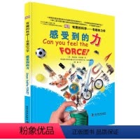 DK有趣的力学-感受到的力 [正版]DK有趣的力学有趣的科学感受到的力 6-12岁儿童科普百科书中文版精装版儿童读物这就