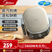 美的(Midea)电饼铛MC-JKE3070烤饼机家用双面加热加深大火力上下双盘可拆洗烙饼煎饼锅三明治早餐机蒸汽煎烤机