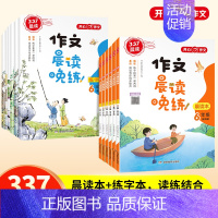 晨读作文+晚练字帖(全2册) 小学四年级 [正版]开心小学生1-6年级作文晨读晚练读出好作文晨读美文作文积累同步课文语文