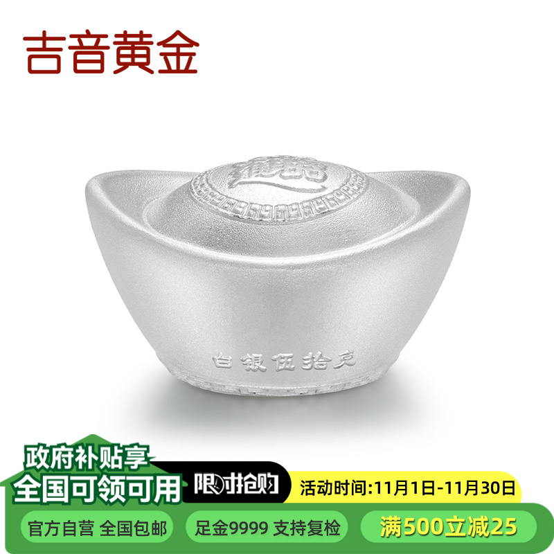 吉音 999.9足银银元宝 银砖白银摆件蛇年投资银条50g 收藏馈赠 节日礼物